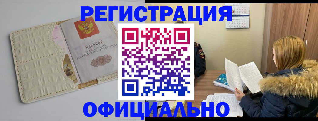 прописка регистрация в Димитровграде