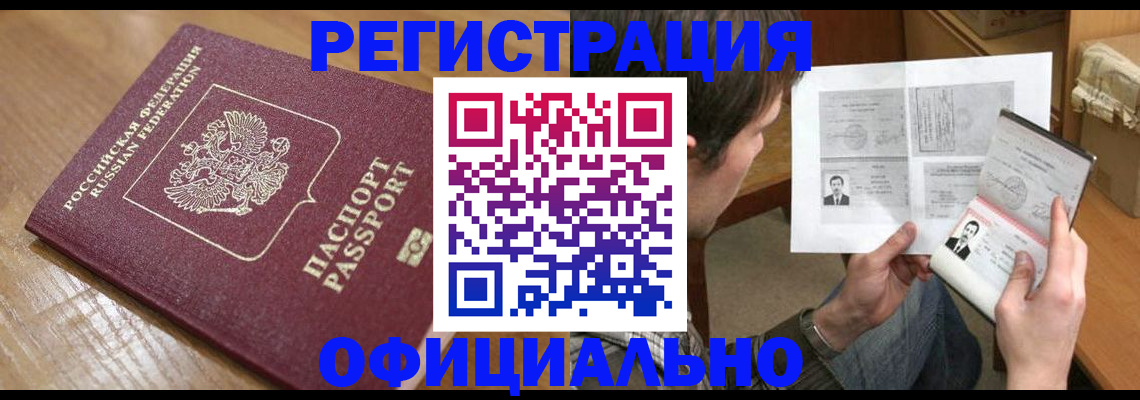 прописка паспорт в Димитровграде